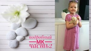 Платье для девочки «Фиалка»🌺 спицами . Реглан сверху. Подробный мк Часть2