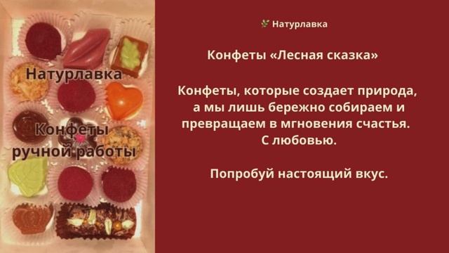 Шоколадные конфеты Лесная сказка.