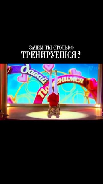 ЗАЧЕМ ТЫ СТОЛЬКО ТРЕНИРУЕШСЯ? 🤣🤣🤣