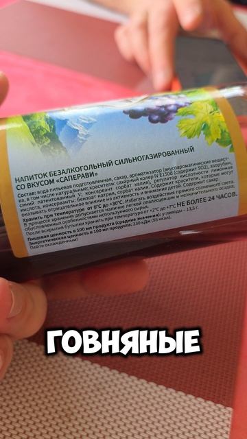 Чичигури саперави