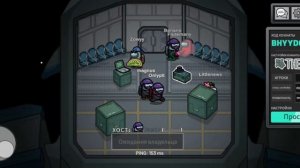 играю в амонг