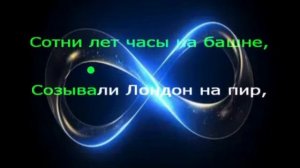 Караоке. Лондон Гуд бай. Кар Мэн.