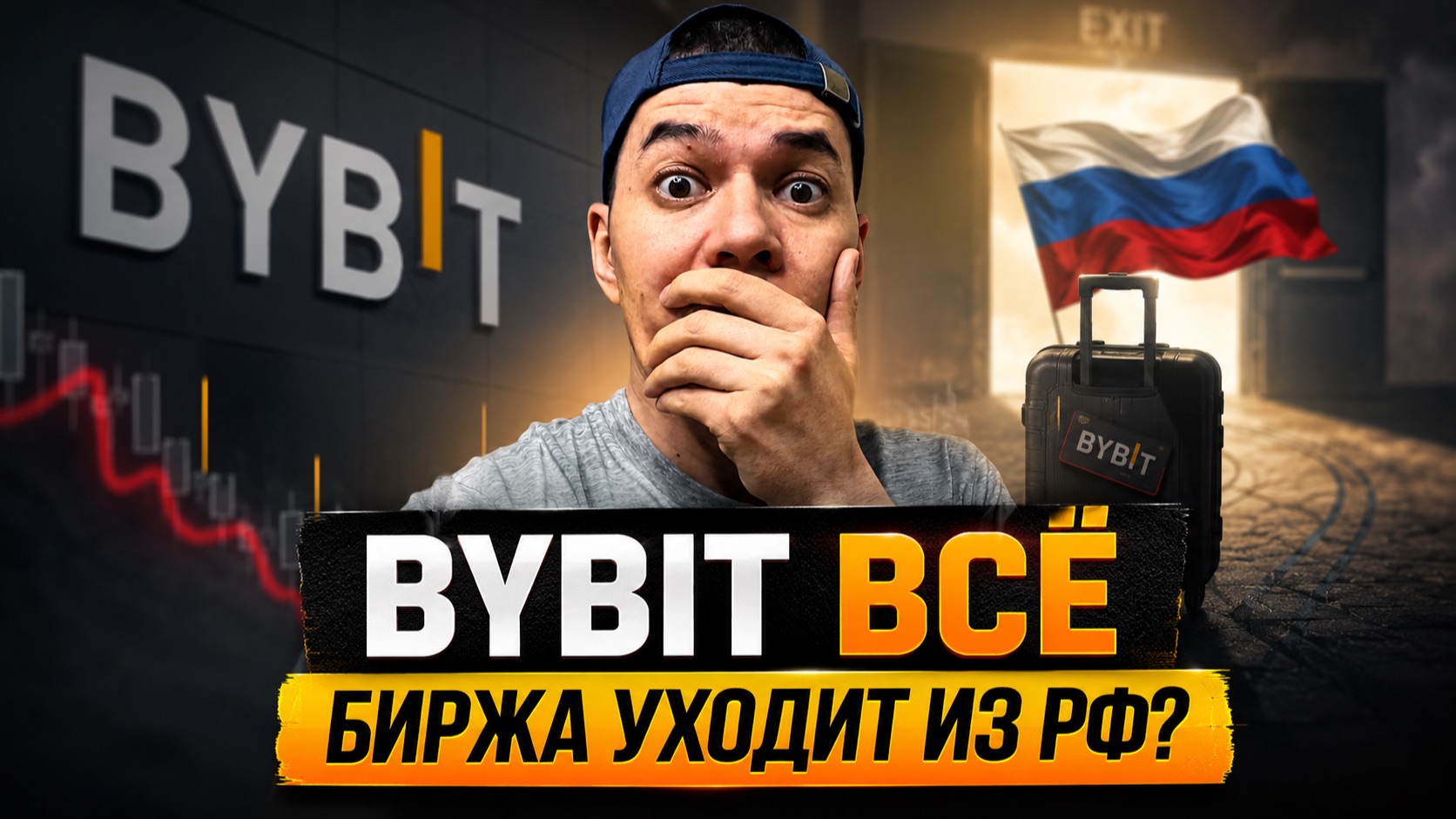 Bybit начал ЧИСТКУ? | Блокировка РФ-аккаунтов.