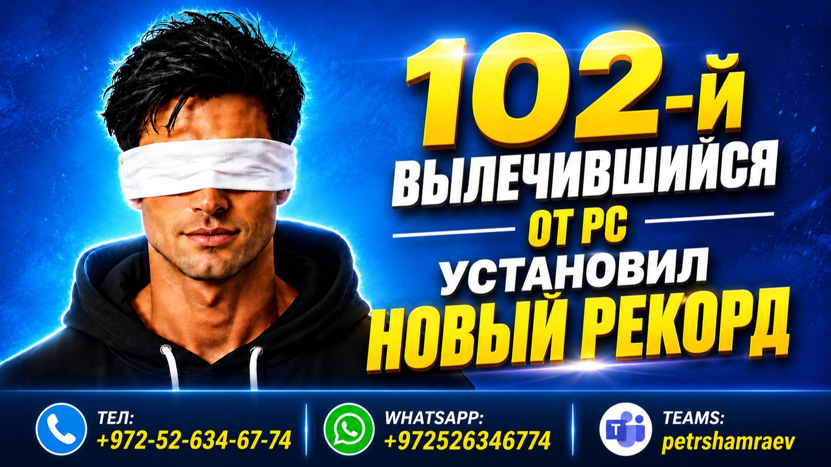 102-й вылечившийся от рассеянного склероза установил новый рекорд (2023)