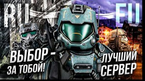 КАКОЙ СЕРВЕР ВЫБРАТЬ ДЛЯ ИГРЫ? СРАВНЕНИЕ И МОЯ ИСТОРИЯ в STALCRAFT:X!