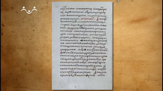 Судебник Ивана III. Экспонат