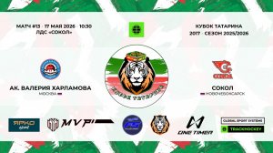 10:30_Ак. Валерия Харламова — Сокол