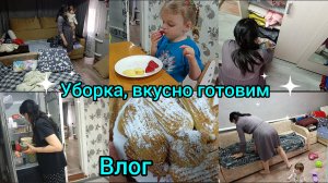 Домашний влог. Убираем, вкусно готовим.