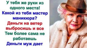 Где он тебя нашел такую криворукую. Не стоит тебе зря деньги тратить. Я дурного никогда не посоветую