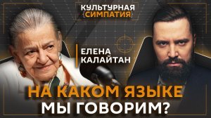 Дмитрий Егорченков. Что убивает русский язык?