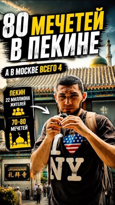 Намаз в самой старой мечети Пекина → 👤 #Выжить_в_Южной_Корее