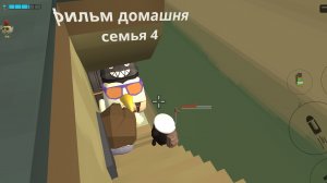 фильм домашняя семья 4