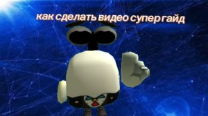 как сделать видео и выложить гайд способ#чикен ган#как сделать видео#валик