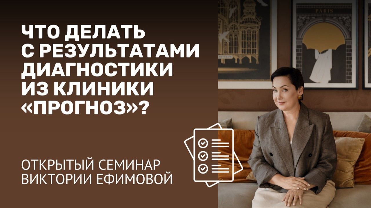Что делать с результатами диагностики из «Прогноза»?