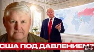 США на распутье_ сила, ресурсы и ограничения - Андрей Мартьянов