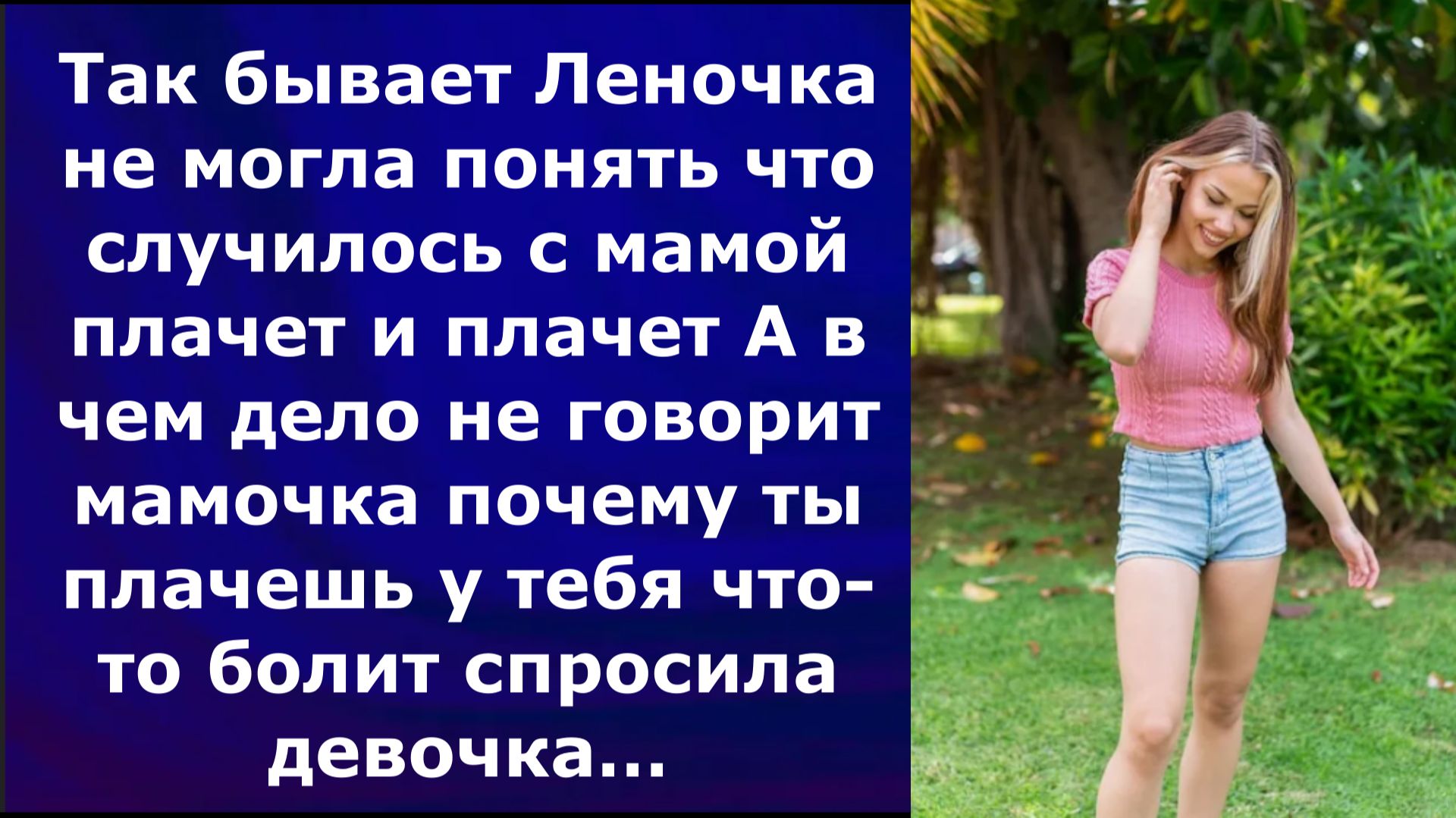 Истории из жизни / Мама, а куда папа пропал Ушел на работу и не приходит Ушел он…