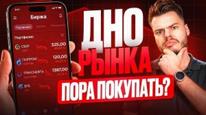 Российский рынок: полный разбор // БУДЕТ ГРАНДИОЗНЫЙ РОСТ?