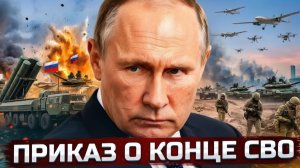 РОССИЯ ЗАКАНЧИВАЕТ ВОЙНУ - ЧТО ГОТОВИТ ПУТИН - Аналитический обзор