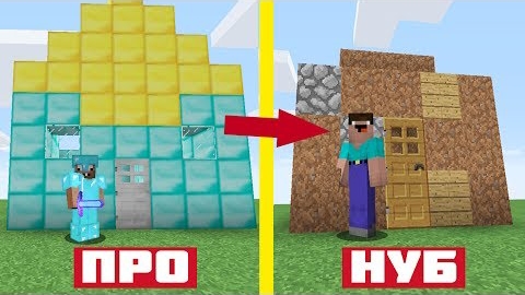 НУБ ЗАТРОЛЕН ПРО ИГРОКОМ В МАЙНЕ ! НЕВИДИМЫЙ ДОМ ЛОВУШКА 100% ЗАЩИТА ОТ НУБИКА В MINECRAFT ТРОЛЛИНГ