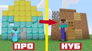 НУБ ЗАТРОЛЕН ПРО ИГРОКОМ В МАЙНЕ ! НЕВИДИМЫЙ ДОМ ЛОВУШКА 100% ЗАЩИТА ОТ НУБИКА В MINECRAFT ТРОЛЛИНГ