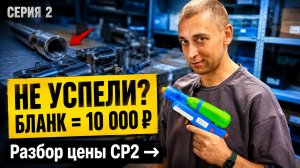🔥 Серия 2. Создаём свой пневматический пистолет! Что не получается? Почему так сильно тормозим??
