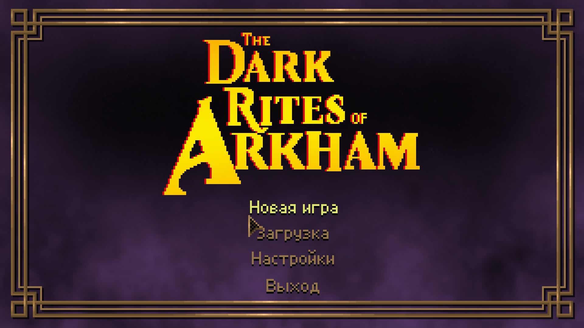 Обряды Аркхэма | The Dark Rites of Arkham #1
