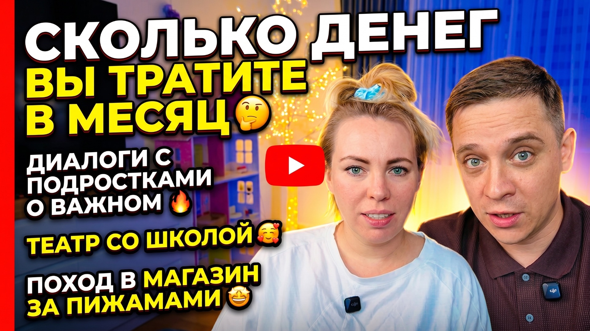 СКОЛЬКО ДЕНЕГ ВЫ ТРАТИТЕ В МЕСЯЦ 🤔 ДИАЛОГИ С ПОДРОСТКАМИ О ВАЖНОМ 🔥 ТЕАТР СО ШКОЛОЙ 🥰