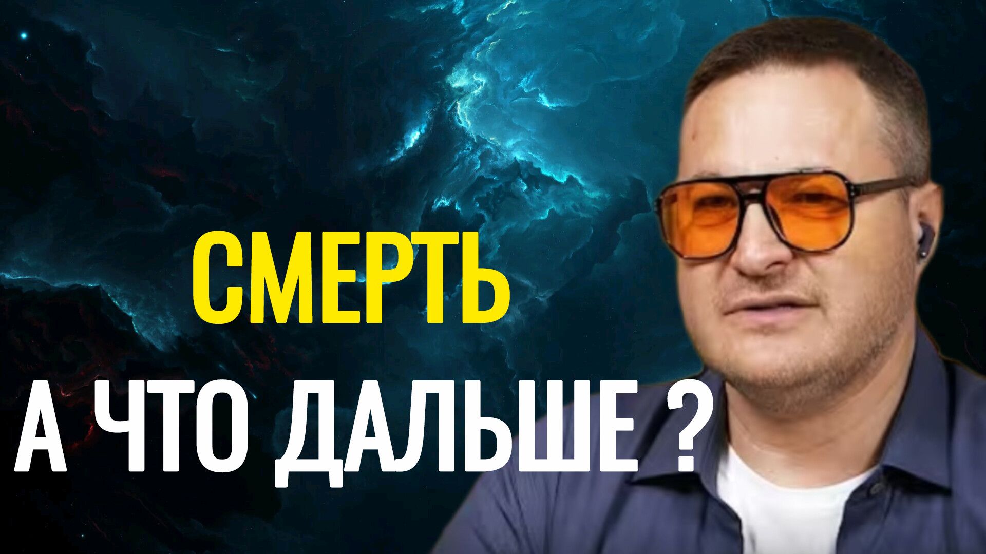 Есть ли рай или ад?