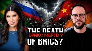 БРИКС в хаосе: Иран обрушился с критикой на участников саммита | Эстебан Каррильо