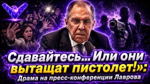Сдавайтесь… Или они вытащат пистолет!» Драма на пресс-конференции Лаврова в Дели