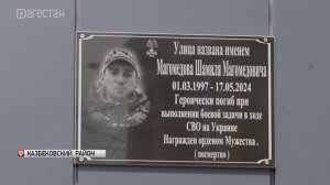 В Казбековском районе почтили память троих погибших участников СВО
