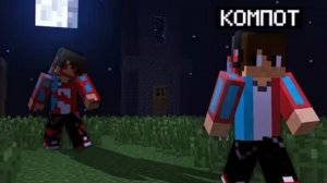 кто меня следит ? в Майнкрафте компот