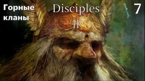 Сам король в наших рядах! Часть 7. Disciples II. Dark Prophecy