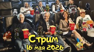 Стрим #102 В гостях Игорь #ешсереж #реакция