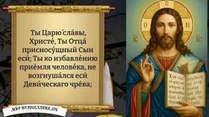 Молитвы Господу За Все Благодеяния. Православие.