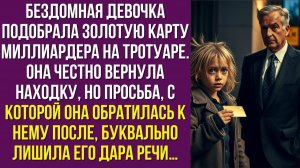 Истории из жизни|Бездомная девочка|Аудио рассказы|Аудиокниги слушать онлайн|Жизненные истории