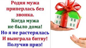 Этих бомжей привела к нам в дом свекровь! У нас тут не приют. Я вам устрою, век помнить будете!