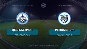 Матч ДЮПЛ по 2014г.р. ДСШ Бастион - ФК Инкомспорт (16.05.2026)