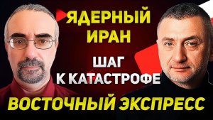 Почему Иран не боится США.