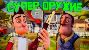 Я СНЁС ДОМ СОСЕДА В Hello Neighbor