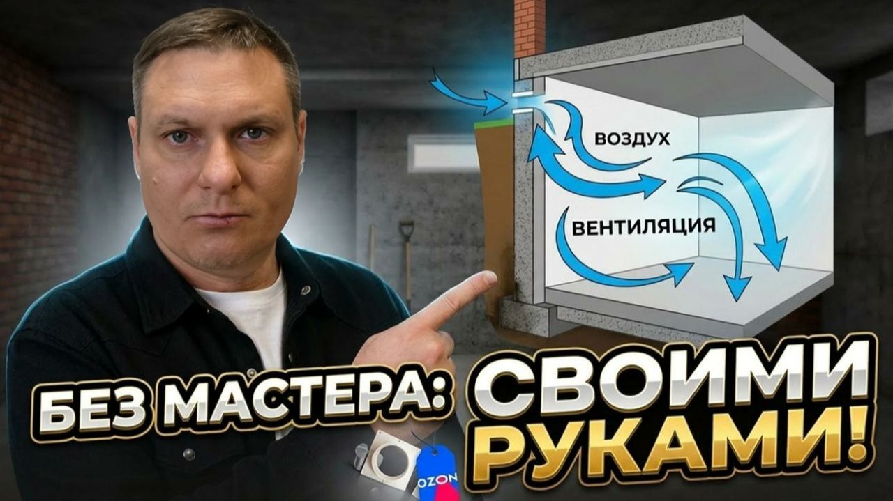 Вентиляция "погреба / подвала" - без професионала!