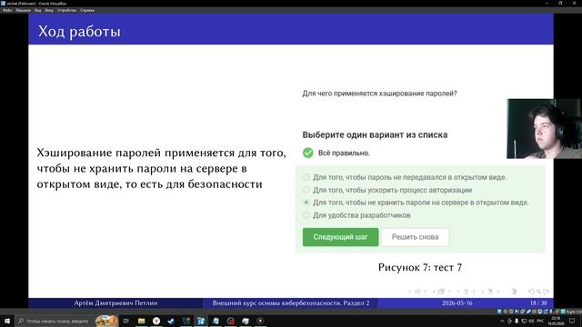Защита раздел 2