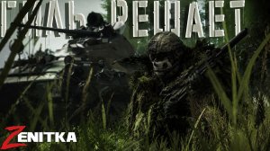 #2 Гиль Решает | DayZ | Сервер Zenitka 4PVP |  #Zenitka #dayz #dayzpvp  #топсервер