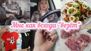 ПОКУПКИ ИЗ ДЕТСКОГО МИРА 🛍ЗАКУПКА МЯСА 🥩УЖИН🐟