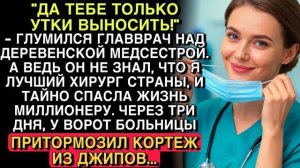 «ТЕБЕ ТОЛЬКО УТКИ ВЫНОСИТЬ!» — СМЕЯЛСЯ ГЛАВВРАЧ… НО ЧЕРЕЗ 3 ДНЯ У БОЛЬНИЦЫ ОНЕМЕЛИ ВСЕ…