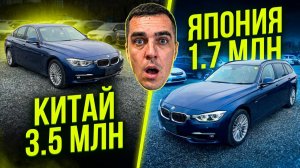 BMW из Китая против Японии: Левый руль за 3.5 млн или Правый за 1.7 млн? Честные цены