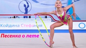 №219 Мультипелки (1:30)/Индивидуальная программа/Музыка для художественной гимнастики