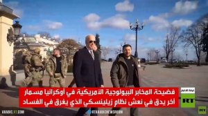 تحقيق في المخابر البيولوجية في أوكرانيا