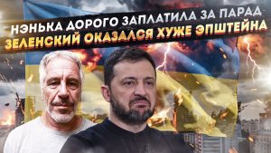 Клоунада дорого обошлась Украине! На Зеленского нашли мощный компромат!