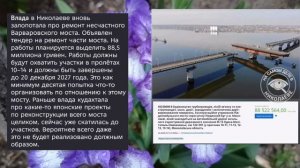 Николаев 17 мая 2026 года (новости)